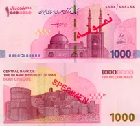 آغاز توزیع ایران چک‌های یک میلیون تومانی در شعب بانک‌ها

‌