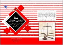 بسته سیاستی، حقوقی؛ «ظرفیت‌ها و فرصت‌های حقوقی ایران در جنگ رمضان» منتشر شد + جزئیات