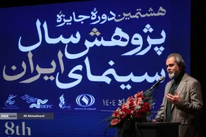 اختتامیه هشتمین دوره جایزه پژوهش سال سینمایی