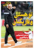روزنامه های ورزشی