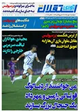روزنامه های ورزشی