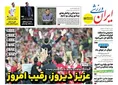 روزنامه های ورزشی