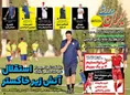 روزنامه های ورزشی