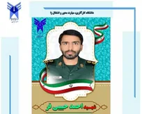 تسلیت سرپرست دانشگاه آزاد سیستان و بلوچستان در پی شهادت دانش‌آموخته واحد زاهدان