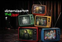 تدارک سازمان سینمایی سوره برای نوروز ١۴٠۵