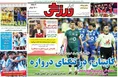 روزنامه های ورزشی
