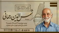گرامیداشت پژوهشگر فلسطین برگزار می‌شود