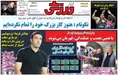 روزنامه های ورزشی