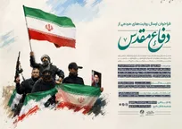 فراخوان ارسال روایت‌های مردمی از دفاع مقدس