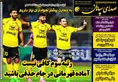 روزنامه های ورزشی