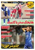 روزنامه های ورزشی