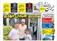 روزنامه های ورزشی