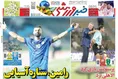 روزنامه های ورزشی
