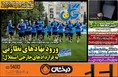 روزنامه های ورزشی
