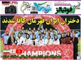 روزنامه های ورزشی