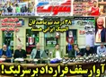 روزنامه های ورزشی