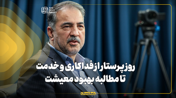 روز پرستار؛ از فداکاری و خدمت تا مطالبه بهبود معیشت