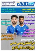 روزنامه های ورزشی