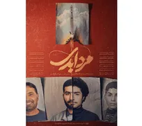 پخش مستند «مرد ابدی» آغاز شد / تصاویر و روایت‌های دیده‌نشده از زندگی پدر صنعت موشکی ایران