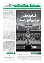 کدام مجلس در رأس امور است؟