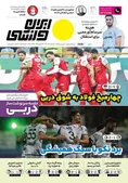 روزنامه های ورزشی