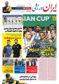 روزنامه های ورزشی