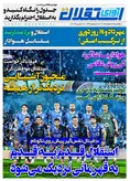 روزنامه های ورزشی