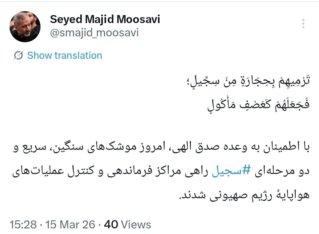سردار موسوی: موشکهای سنگین سجیل دو مرحلهای علیه مراکز مدیریت هوایی رژیم شلیک شد سردار موسوی: موشکهای سنگین سجیل دو مرحلهای علیه مراکز مدیریت هوایی رژیم شلیک شد