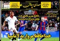 روزنامه های ورزشی