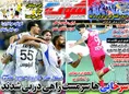 روزنامه های ورزشی