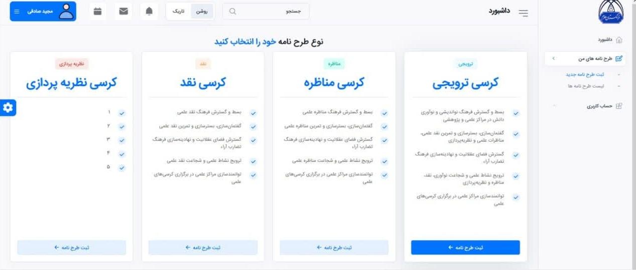 سامانه کرسی‌های نظریه‌پردازی، نقد، مناظره و ترویجی رونمایی شد