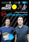 روزنامه های ورزشی