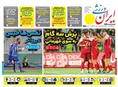 روزنامه های ورزشی