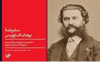 «سفرنامه یوهان اشترویس» چاپ سومی شد