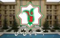 فراخوان بنیاد ایران‌شناسی برای ثبت دلنوشته‌های ملی