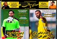 روزنامه های ورزشی