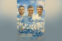 پاسداشت سرداران رسانه جبهه مقاومت در قامت هنر