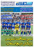 روزنامه های ورزشی