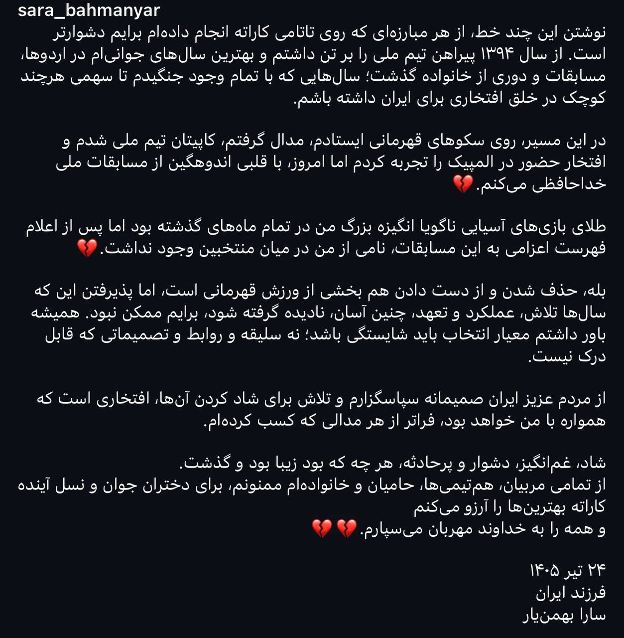 پس از عدم حضور در لیست اعزامی به ناگویا؛ خداحافظی بهمنیار از تیم ملی کاراته