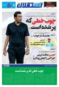 روزنامه های ورزشی
