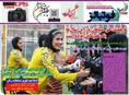 روزنامه های ورزشی