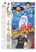 روزنامه های ورزشی