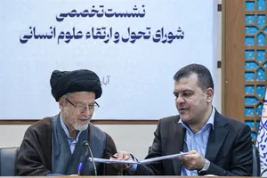نشست تخصصی شورای تحول علوم انسانی شورای عالی انقلاب فرهنگی