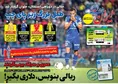 روزنامه های ورزشی