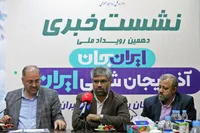 نشست خبری دهمین رویداد «ایران جان» آذربایجان شرقی ایران