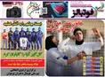 روزنامه های ورزشی