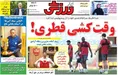 روزنامه های ورزشی