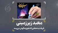 معبد زیرزمینی
فریاد تیشه‌هایی که هنوز به گوش می‌رسد
