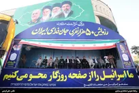 رزمایش بزرگ «جان‌فدای ایران» با حضور دانشگاهیان آزاد استان مرکزی