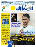 روزنامه های ورزشی